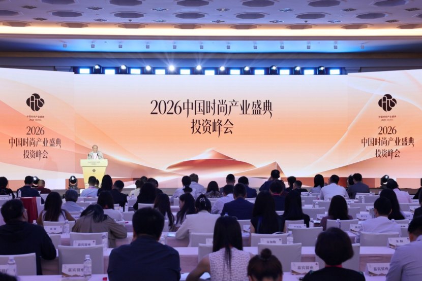 汇聚多元力量，共筑时尚未来——2026中国时尚产业盛典投资峰会在沪举行